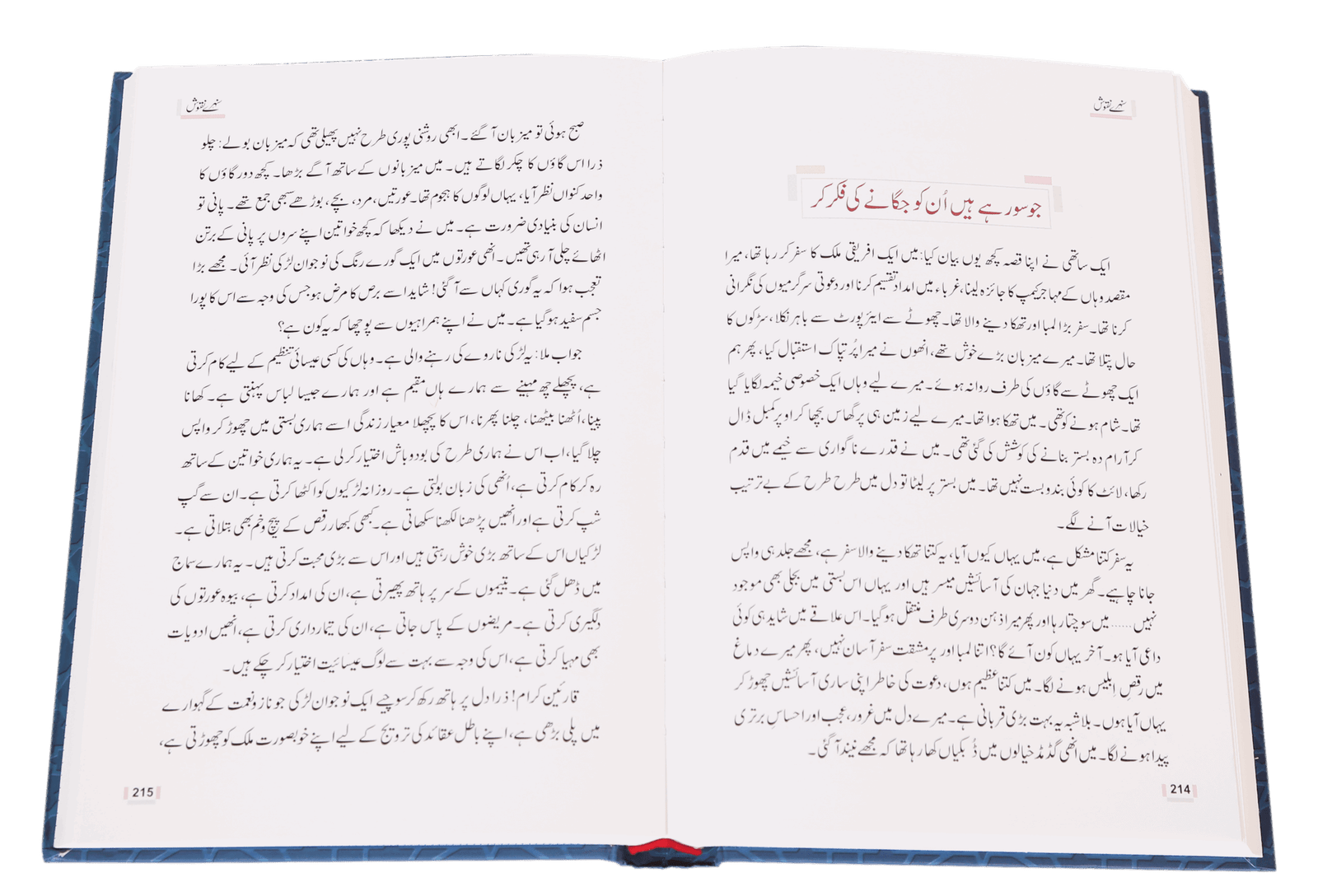 Sunehray Naqoosh<br> سنہرے نقوش