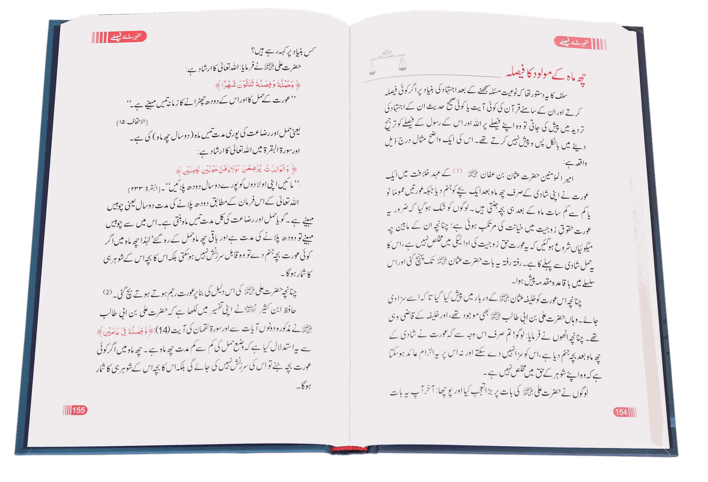 Sunehre Faisley <br>سنہرے فیصلے