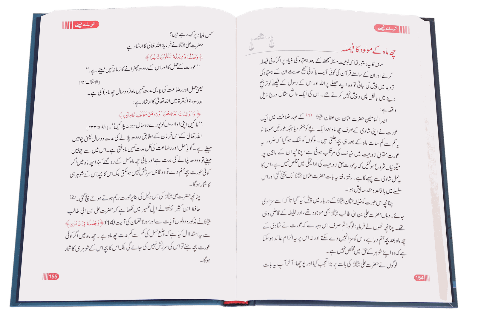 Sunehre Faisley <br>سنہرے فیصلے