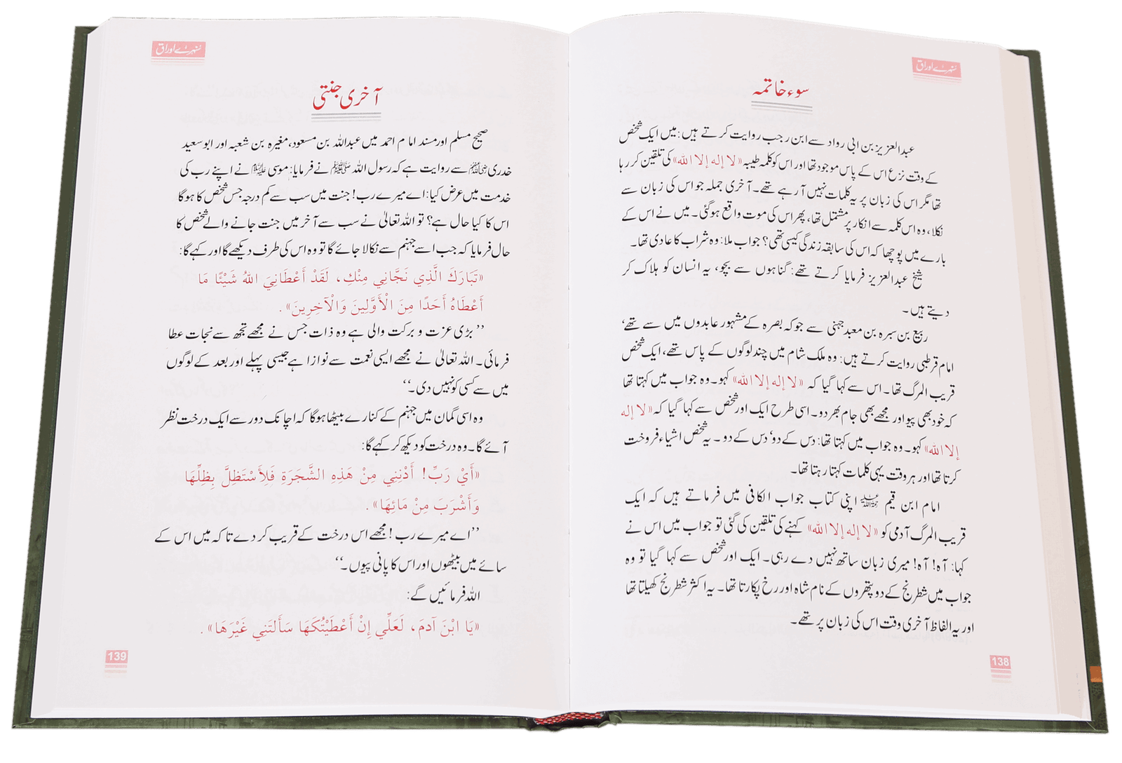 Sunehre Awraq<br> سنہرے اوراق