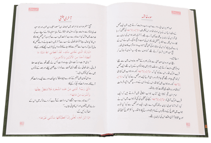 Sunehre Awraq<br> سنہرے اوراق