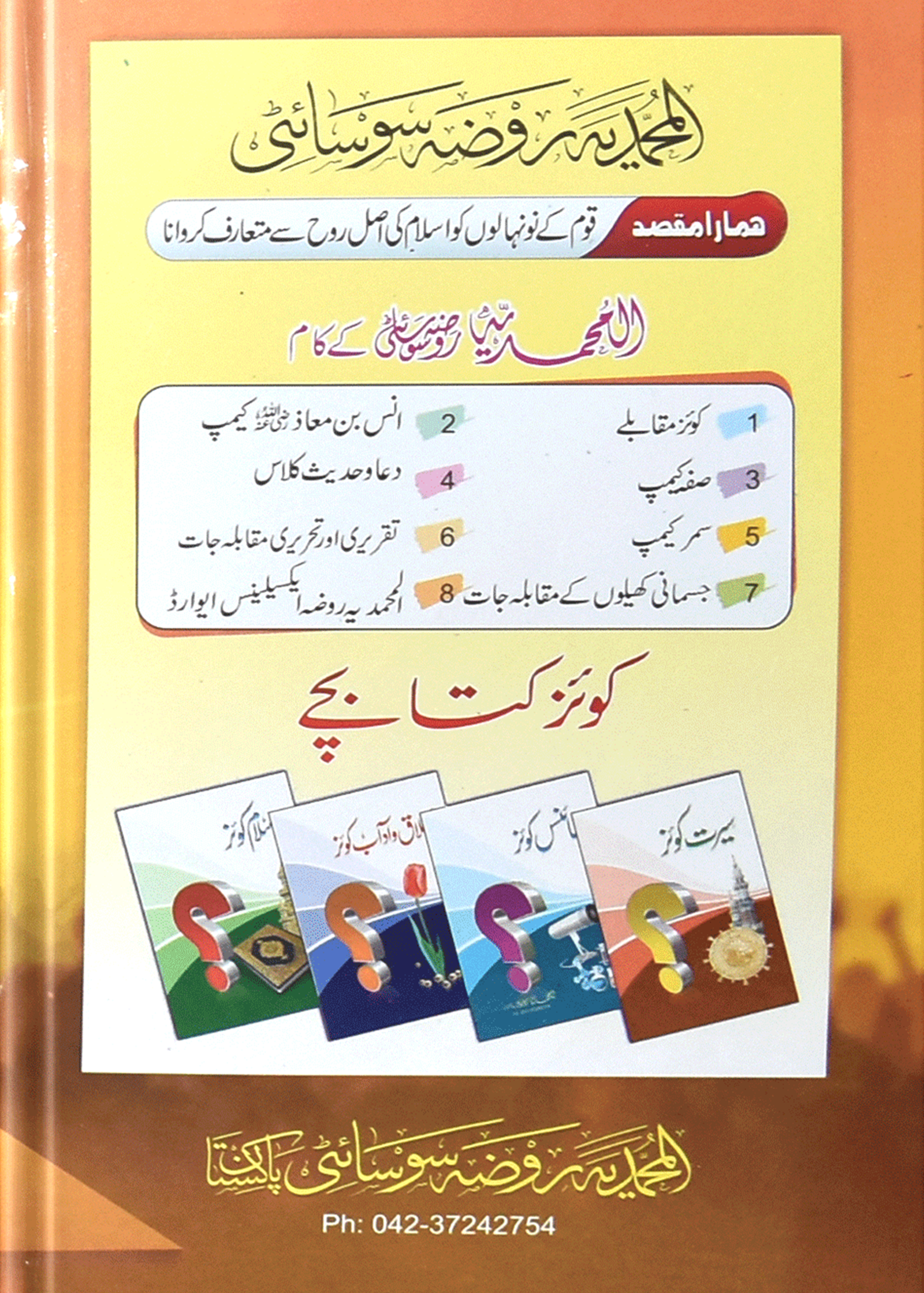 Zad Ul Muqarar<br>زاد مقرر