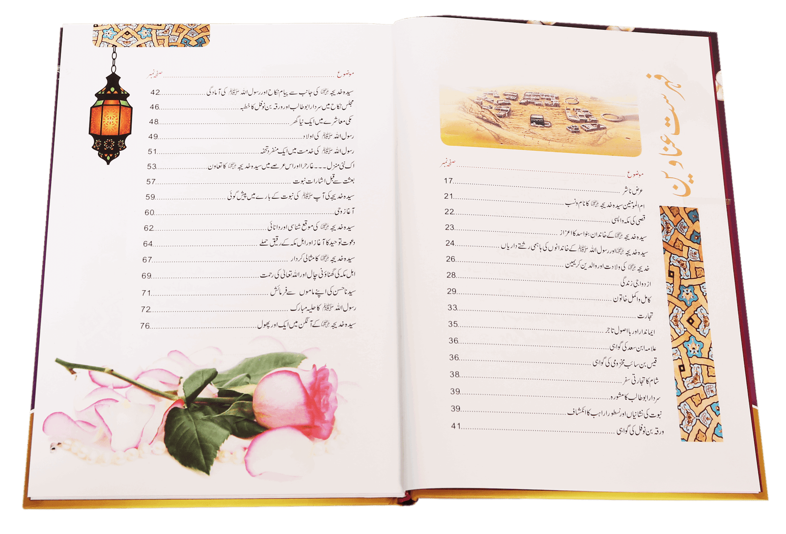 Sayeda Khadija (R.A) Ki Zindagi Kai Sunehray Waqiyat <br>خاتون اول سیدہ خدیجہ رضی اللہ عنہا کی زندگی کے سنہرے واقعات