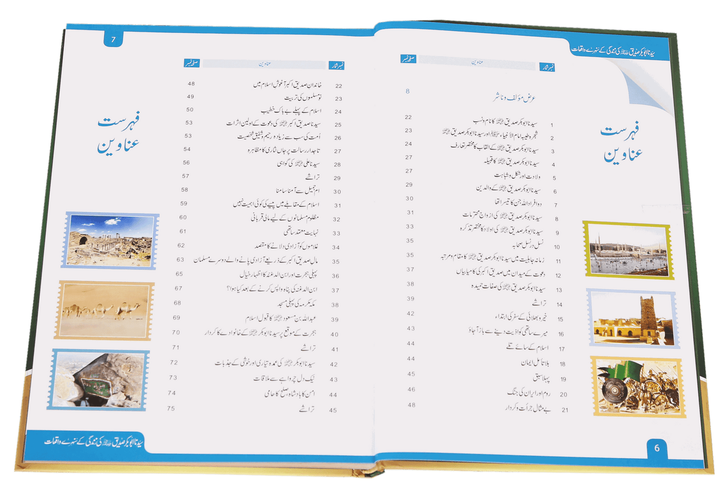 Sayedina Abu Bakr Siddique (R.A) Ki Zindagi Kay Sunehray Waqiyat<br> سیدنا ابوبکر صدیق رضی اللہ عنہ کی زندگی کے سنہرے واقعات