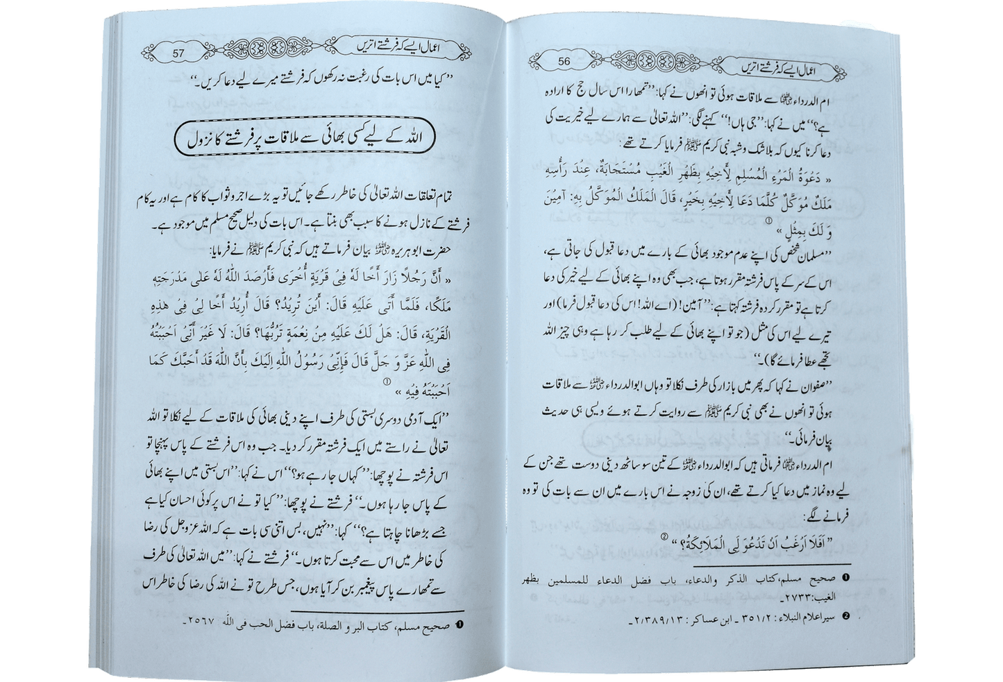 Amaal Aise K Farishte Utren<br>اعمال ایسے کہ فرشتے اتریں