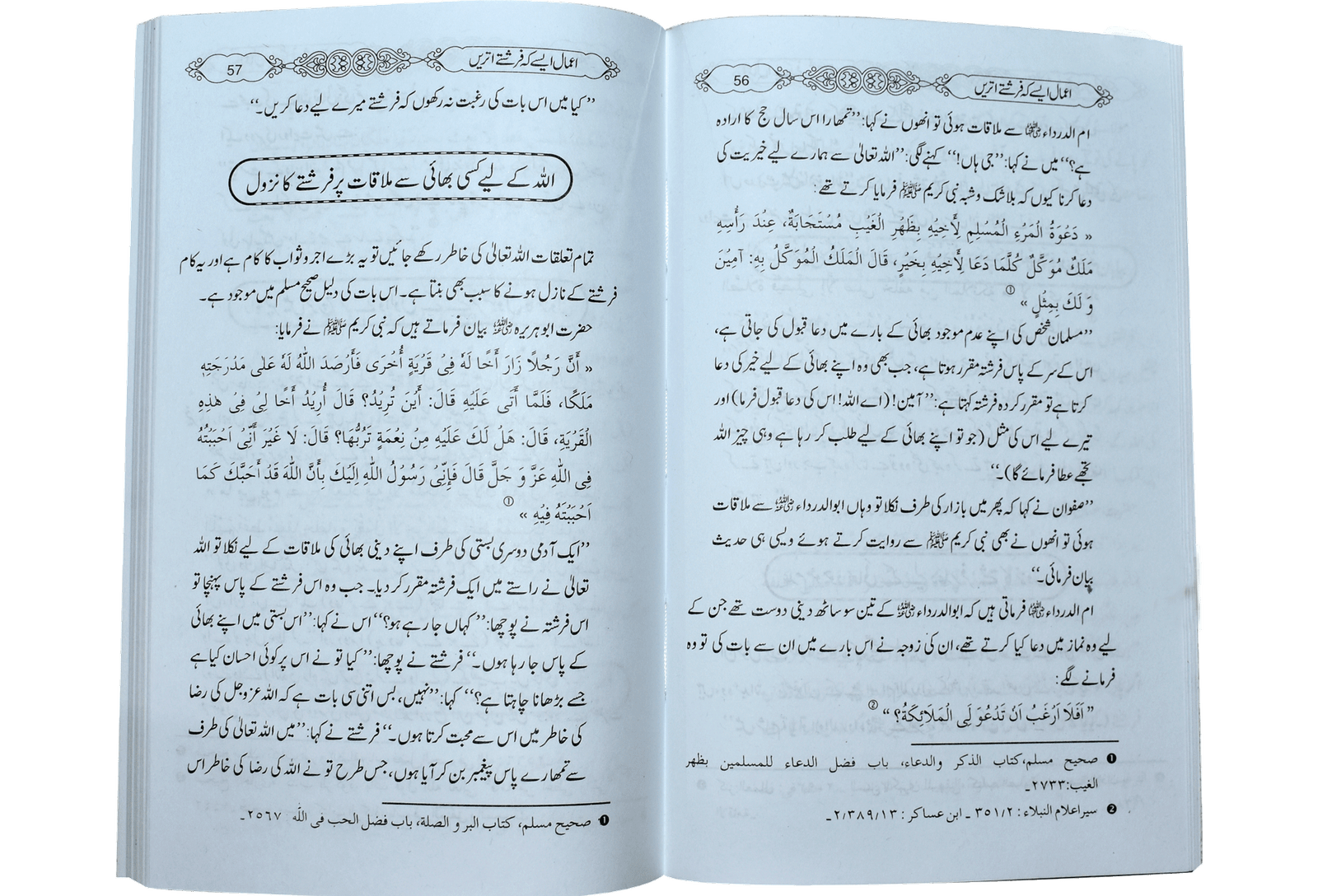 Amaal Aise K Farishte Utren<br>اعمال ایسے کہ فرشتے اتریں