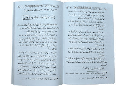 Amaal Aise K Farishte Utren<br>اعمال ایسے کہ فرشتے اتریں