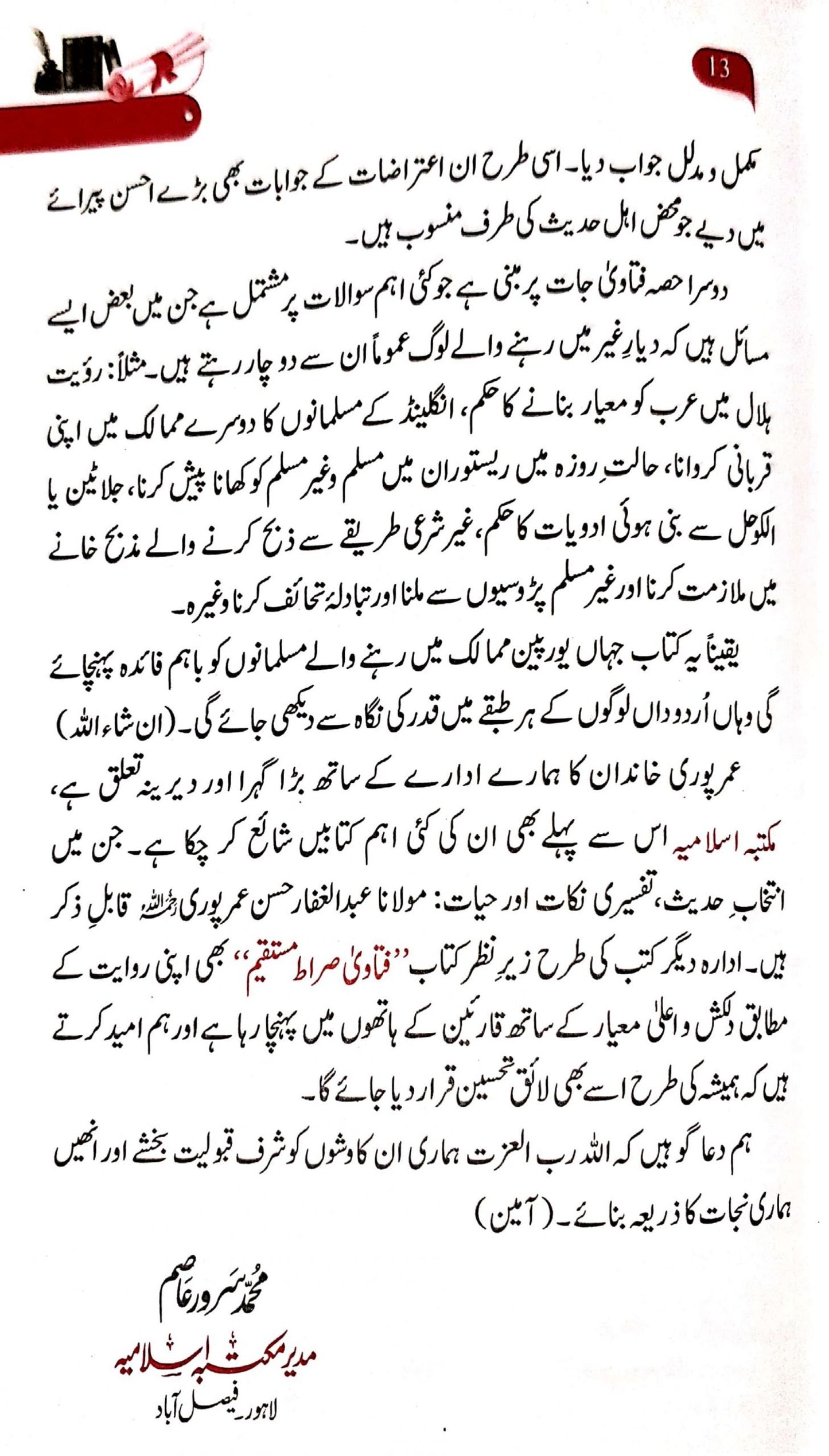 Fatawa Sirat e Mustaqeem <br>فتاوٰی صراط مستقیم(2 کلر)