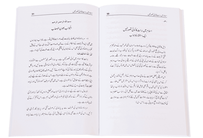 Masnoon Nikah Aur Shadi Biyaah ki Rasoomat<br>مسنون نکاح اور شادی بیاہ کی رسومات