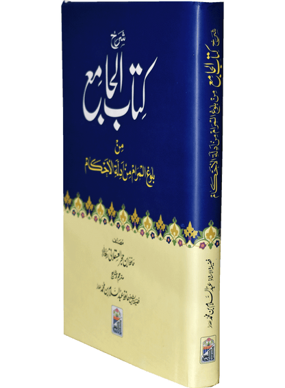 Kitab Ul Jamia (Large)<br>(لارج) کتاب الجامع