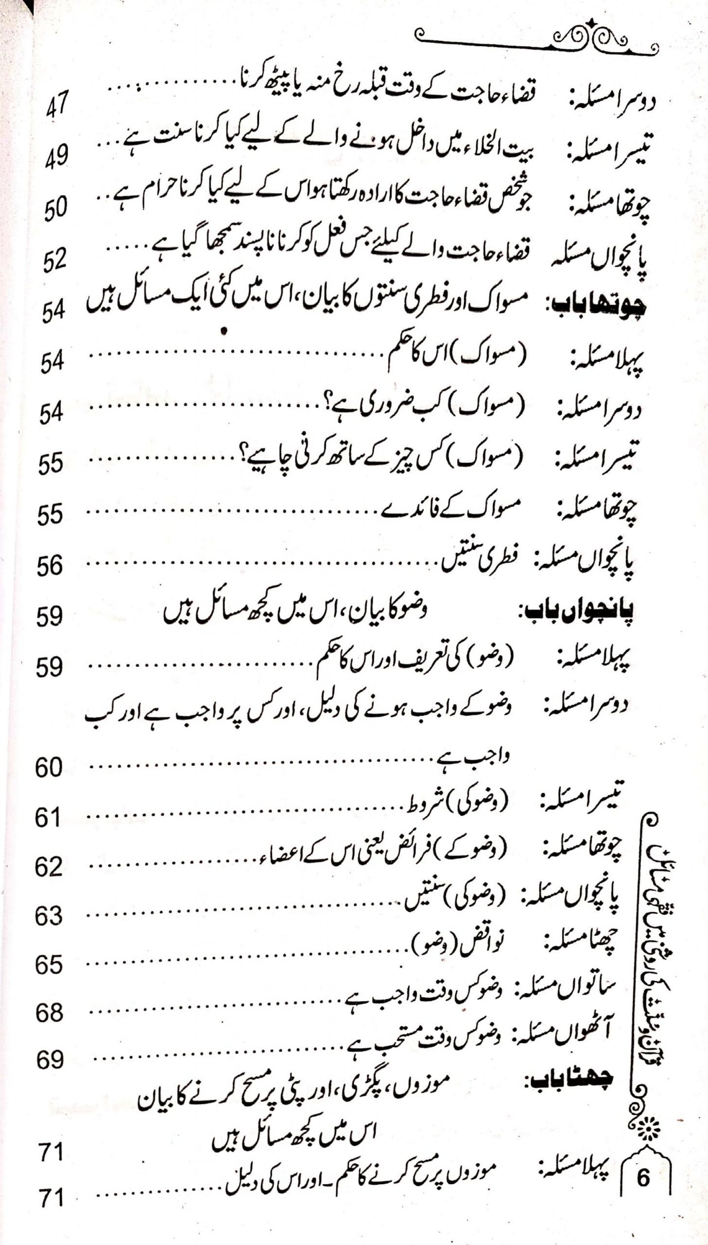 Fiqhi Masail <br>فقہی مسائل(فقہہ المیسر)