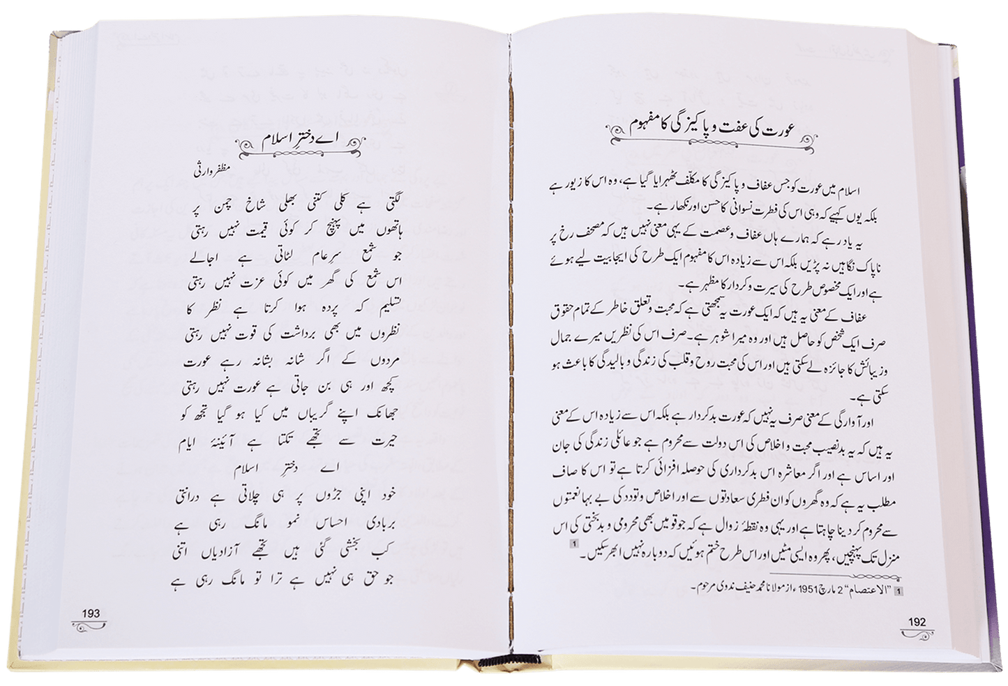 Khawateen Kay Imtiyazi Massail<br>خواتین کے امتیازی مسائل