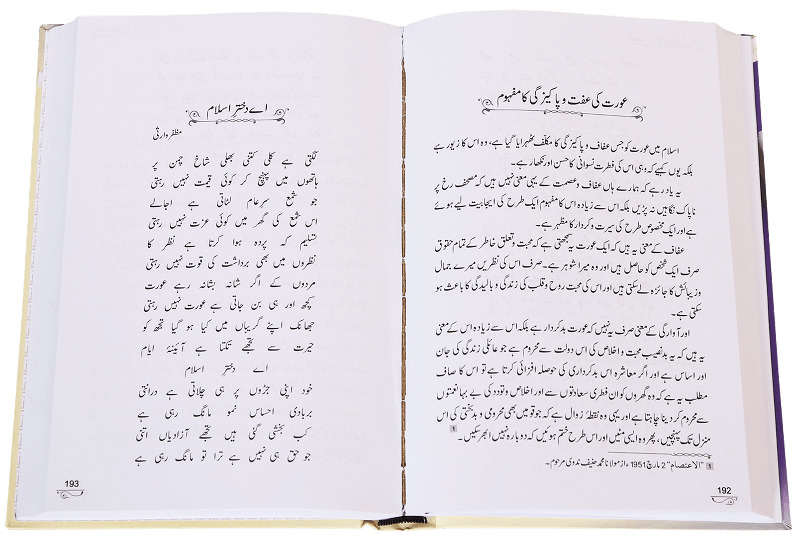 Khawateen Kay Imtiyazi Massail<br>خواتین کے امتیازی مسائل