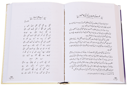 Khawateen Kay Imtiyazi Massail<br>خواتین کے امتیازی مسائل