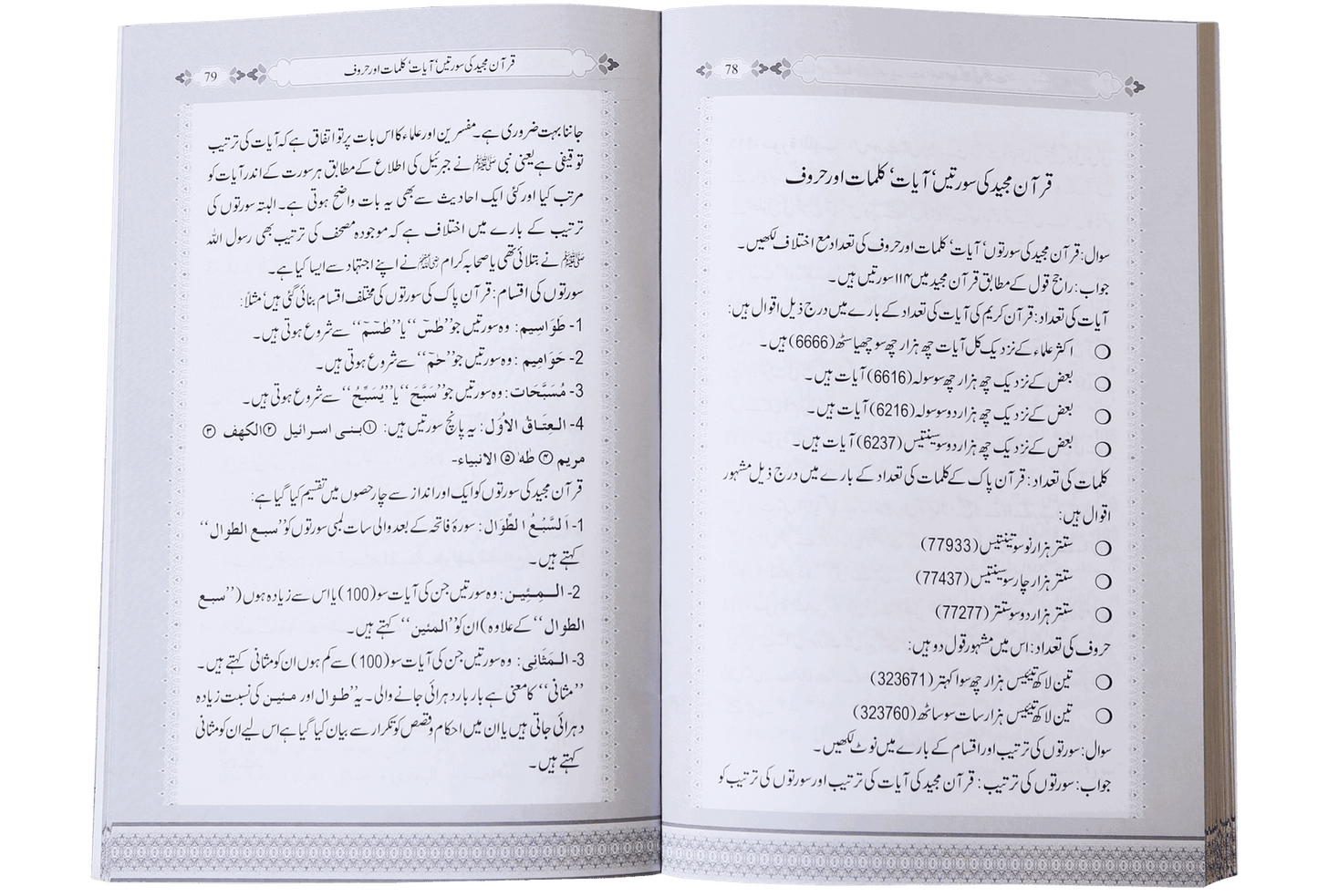 Asool e Tafseer (Sawaal Jawab)اصولِ تفسیر (سوال و جواب)
