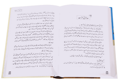 Islam Aur Khanqahi Nizaam<br> اسلام اور خانقاہی نظام