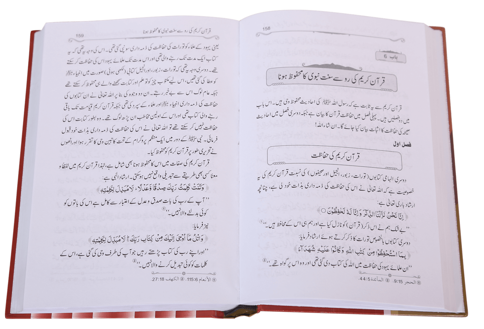 Inkaar-e-Hadith se Inkar-e-Quran Tk<br> انکارِ حدیث سے انکارِ قران تک