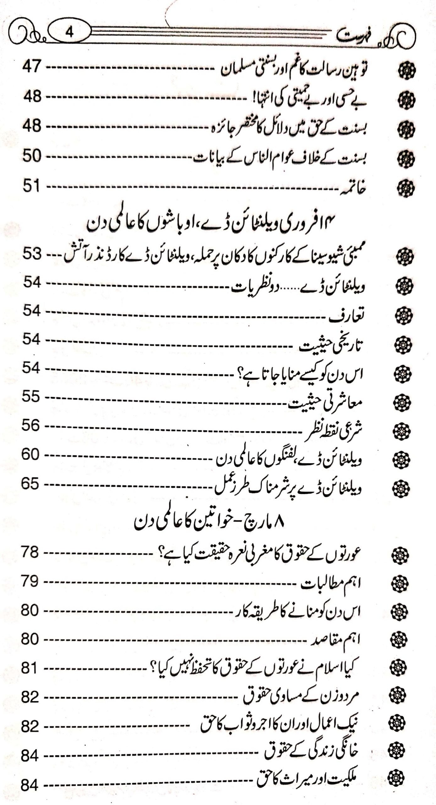Ghair Islami Tehwar<br>غیر اسلامی تہوار