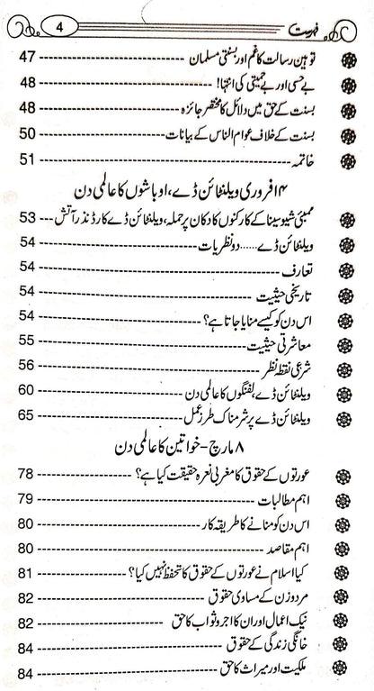 Ghair Islami Tehwar<br>غیر اسلامی تہوار