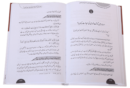 Islam par 40 Aitrazaat kay Aqli o Naqli Jawab اسلام پر 40 اعتراضات کے عقلی و نقلی جواب