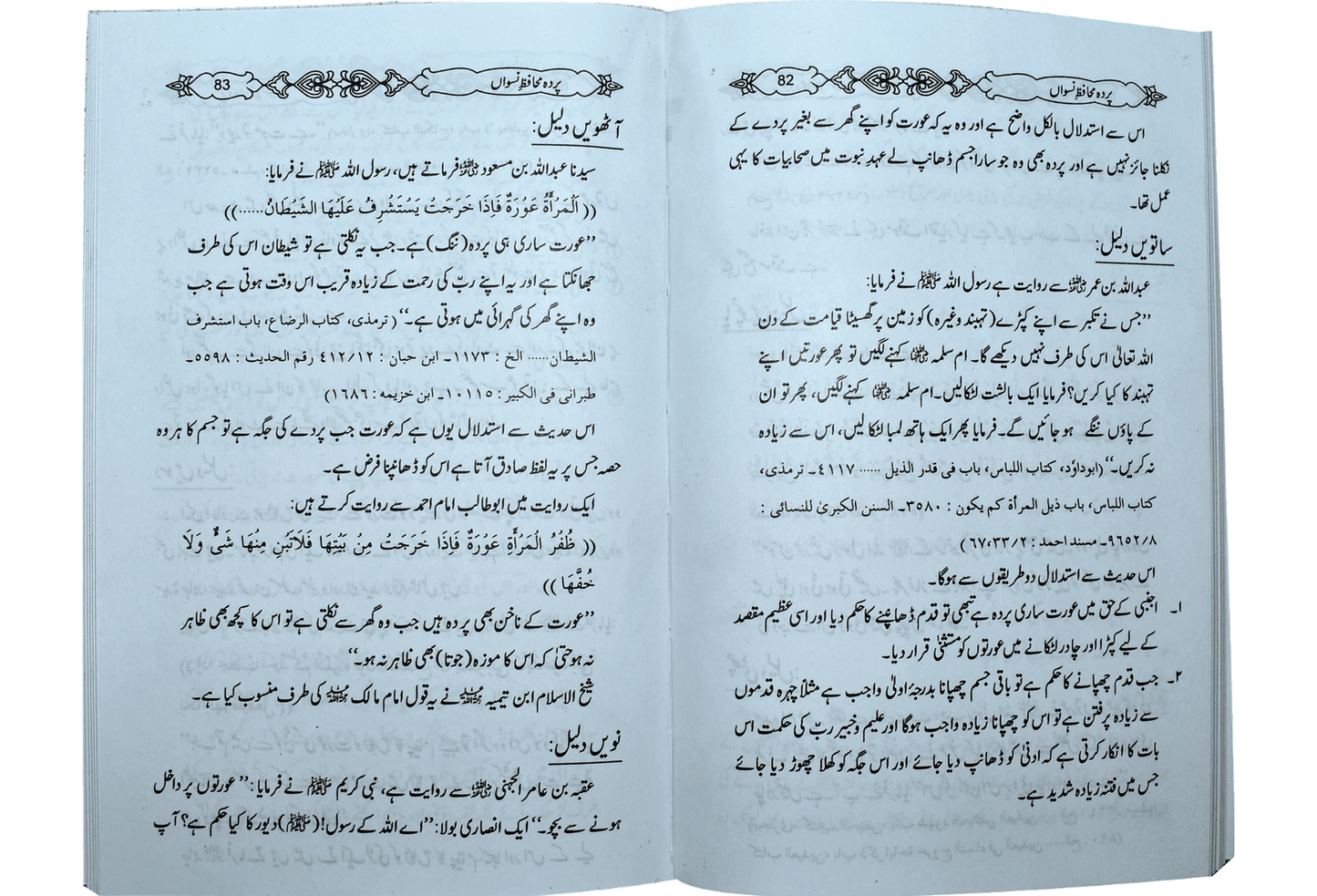 Pardah Muhafiz Niswah<br>پردہ محافظ نسواں