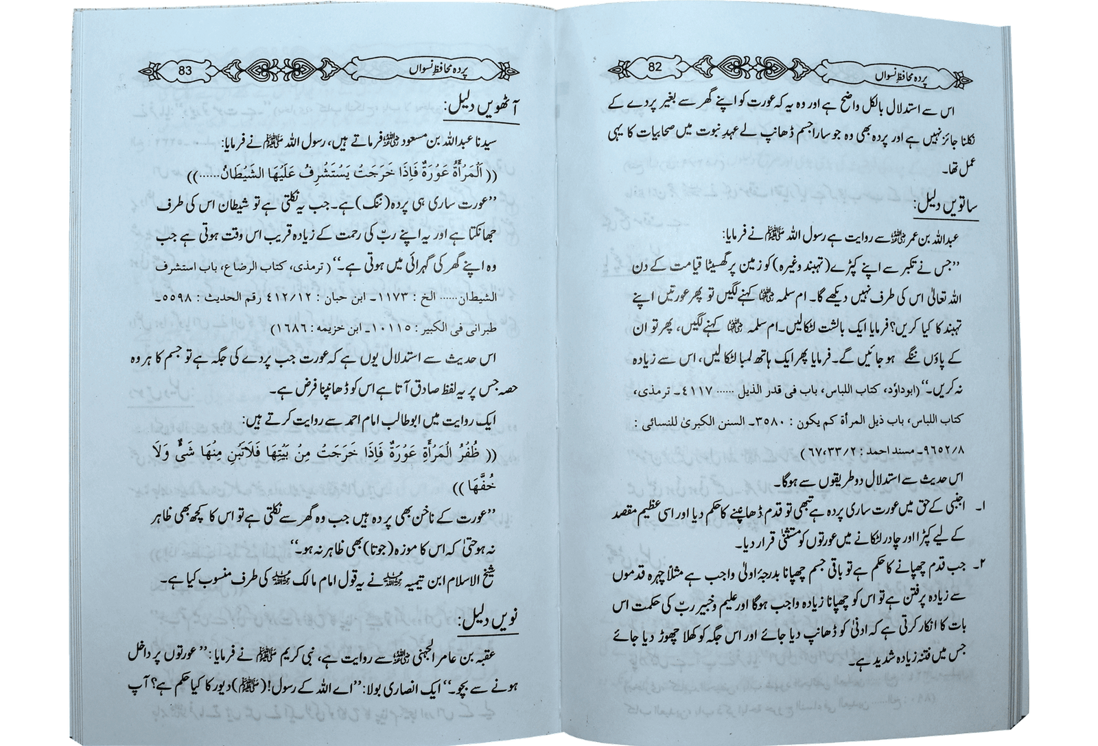 Pardah Muhafiz Niswah<br>پردہ محافظ نسواں