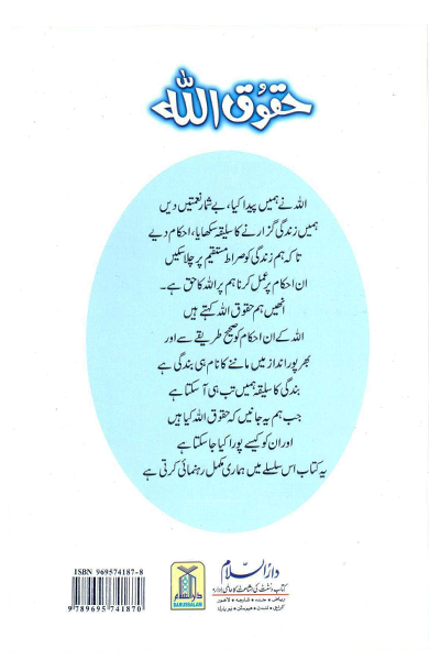 Haqooq Allah <br>حقوق اللہ