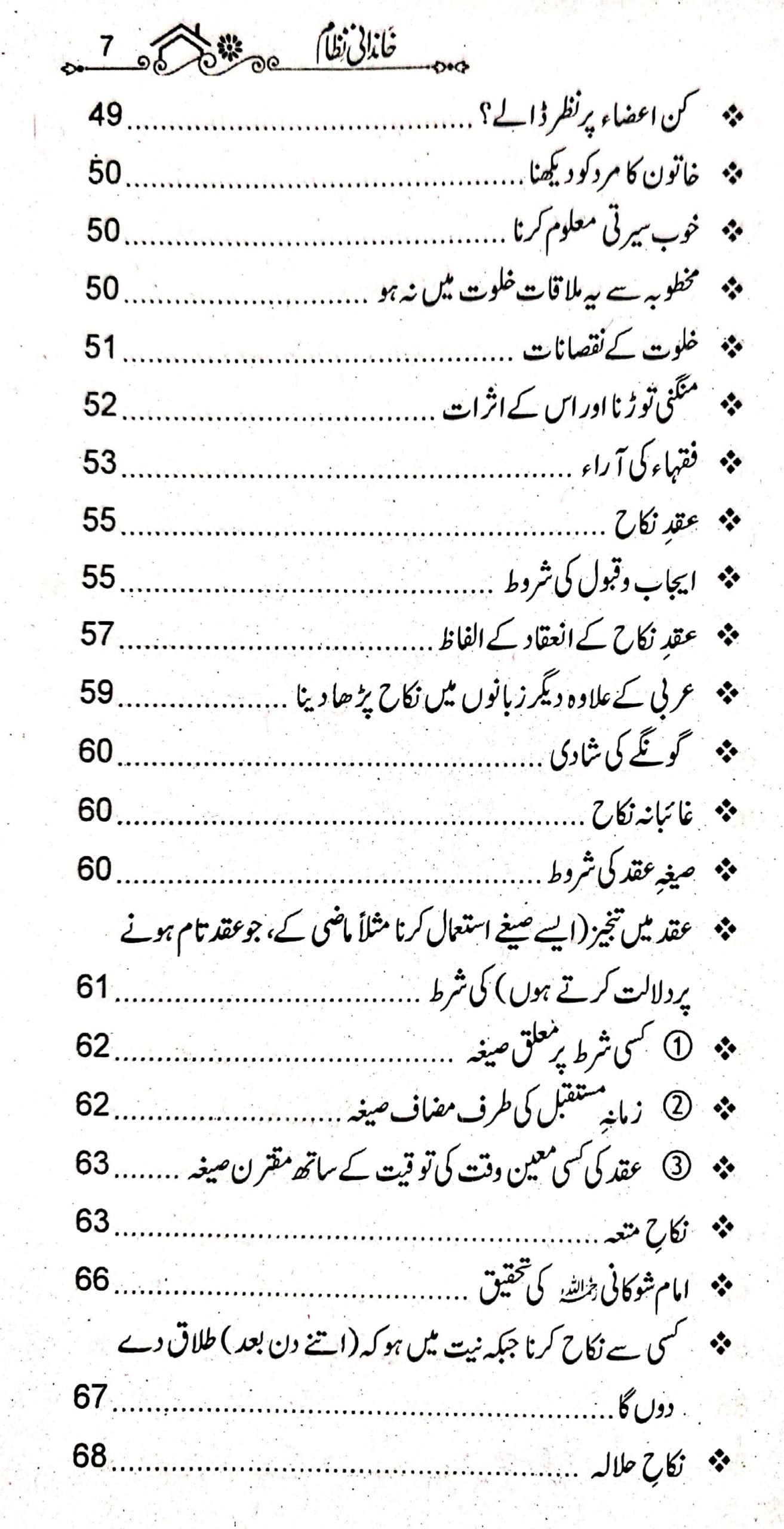 Khandani Nizam<br>خاندانی نظام