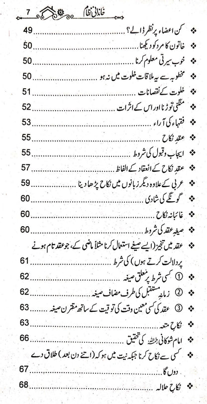 Khandani Nizam<br>خاندانی نظام
