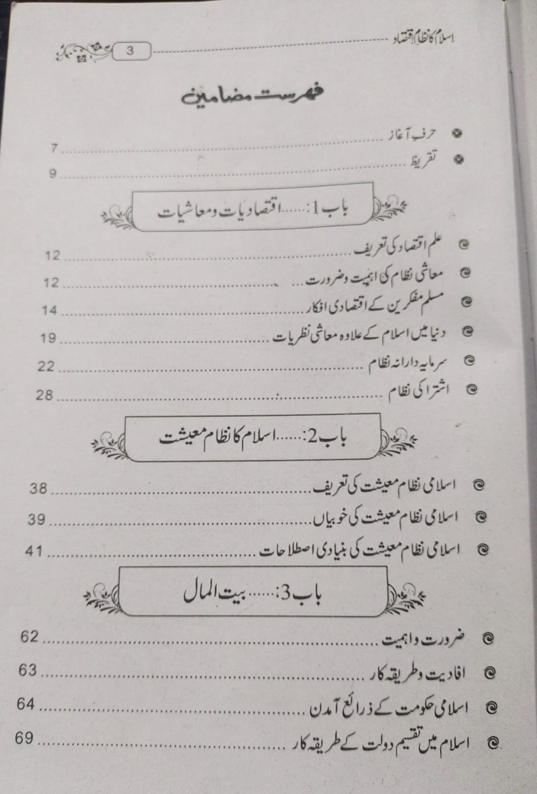 Islam Ka Nizam Iqtasad<br> اسلام کا نظام اقتصاد