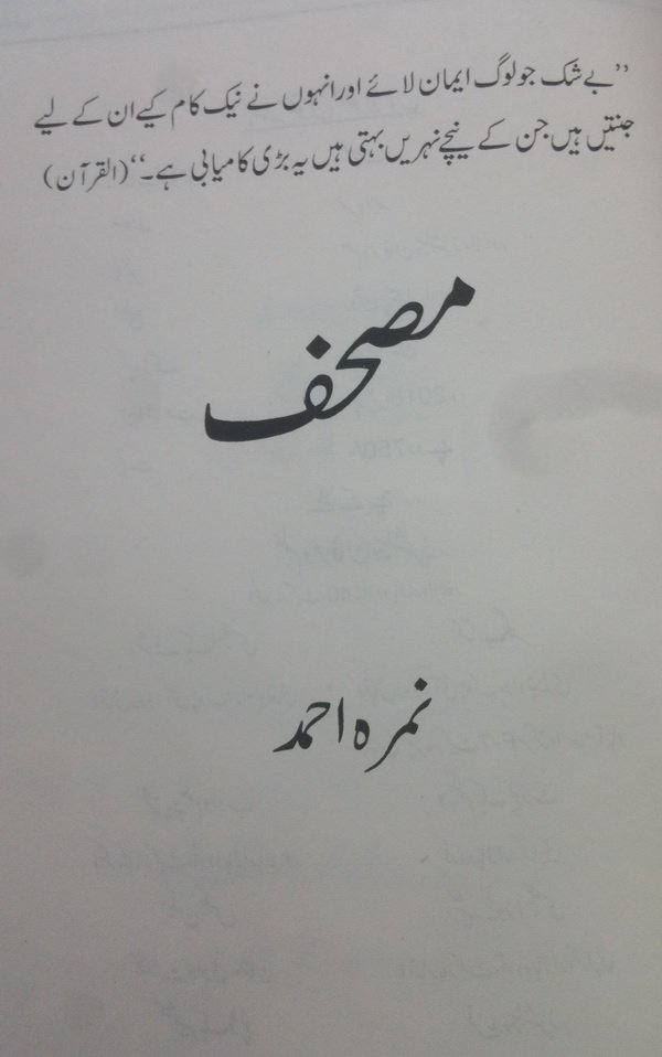 Mushaf<br>(مصحف )