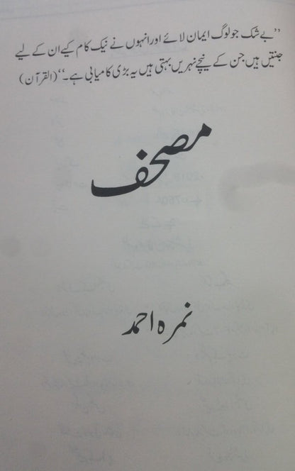 Mushaf<br>(مصحف )