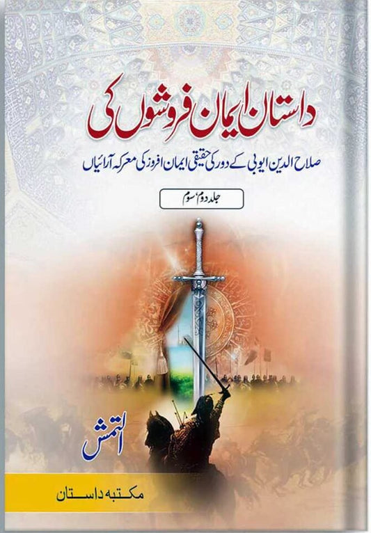 Dastan Eman Faroshon Ki Complete Set <br>داستان ایمان فروشوں کی مکمل سیٹ