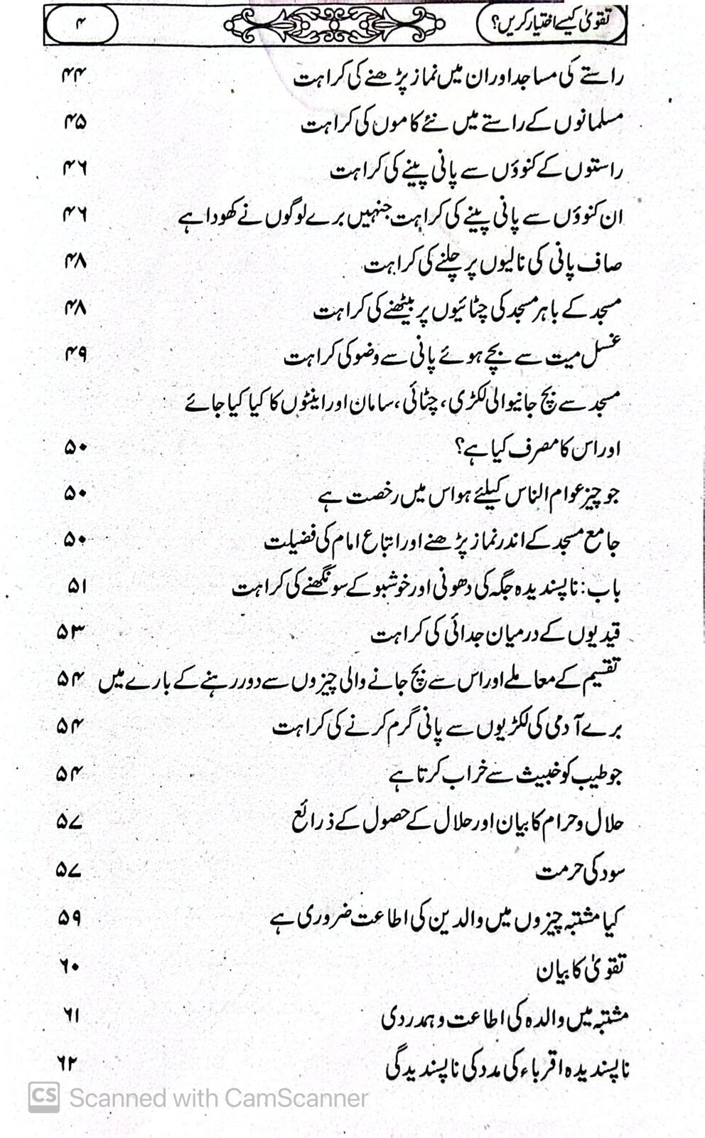 Taqwa Kaise Ikhtiyar Karain<br>تقویٰ کیسے اختیار کریں