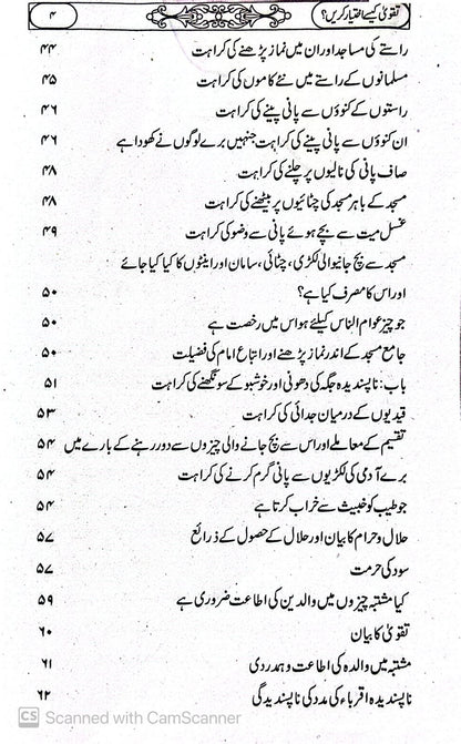 Taqwa Kaise Ikhtiyar Karain<br>تقویٰ کیسے اختیار کریں