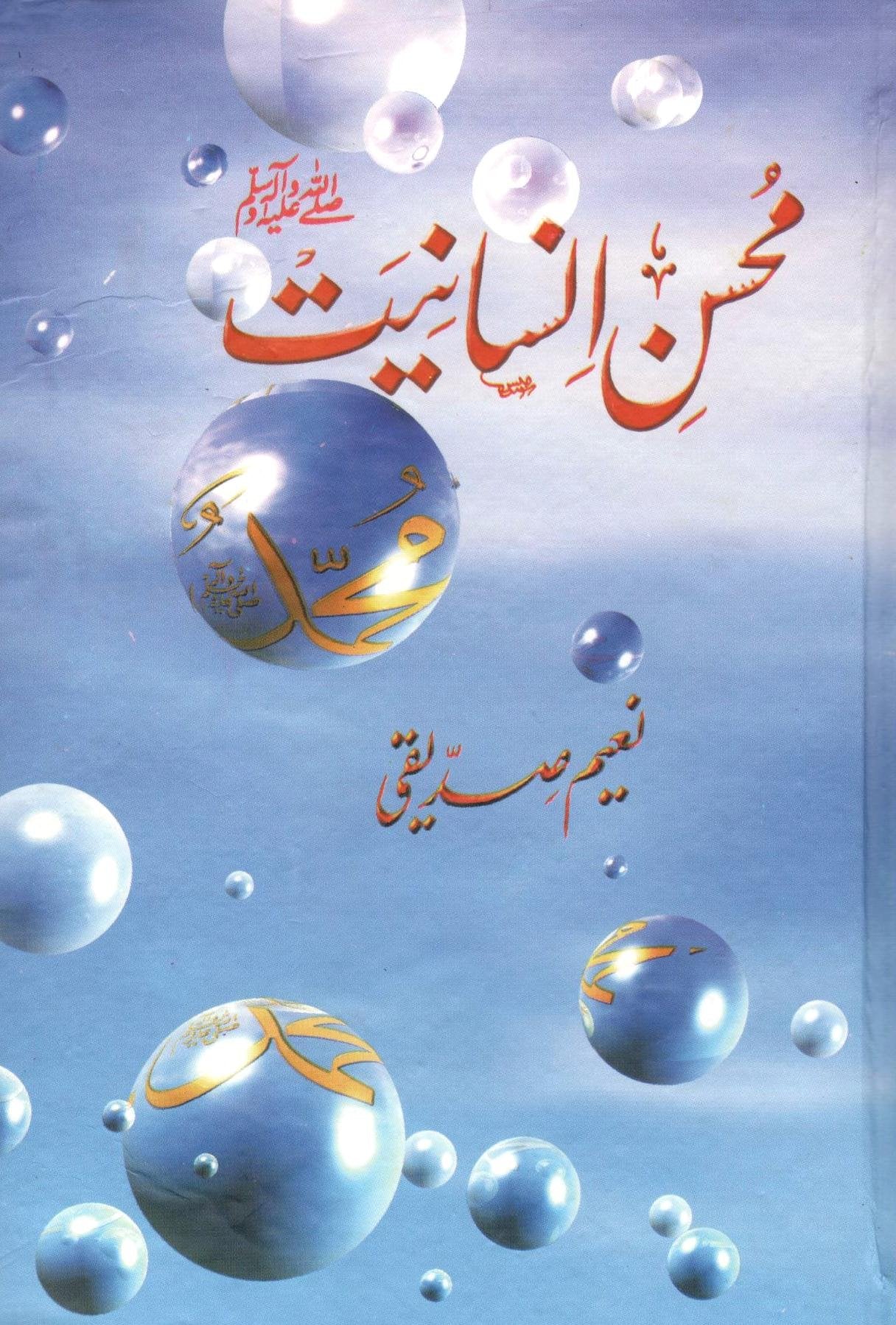 Muhsin e Insaniat<br>محسن انسانیت