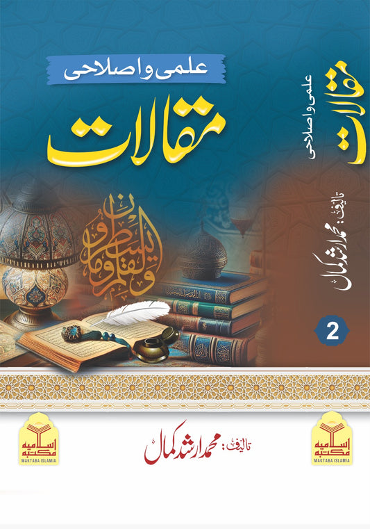 Maqalat by M.Arshad Kamal<br>مقالات از محمد ارشد کمال