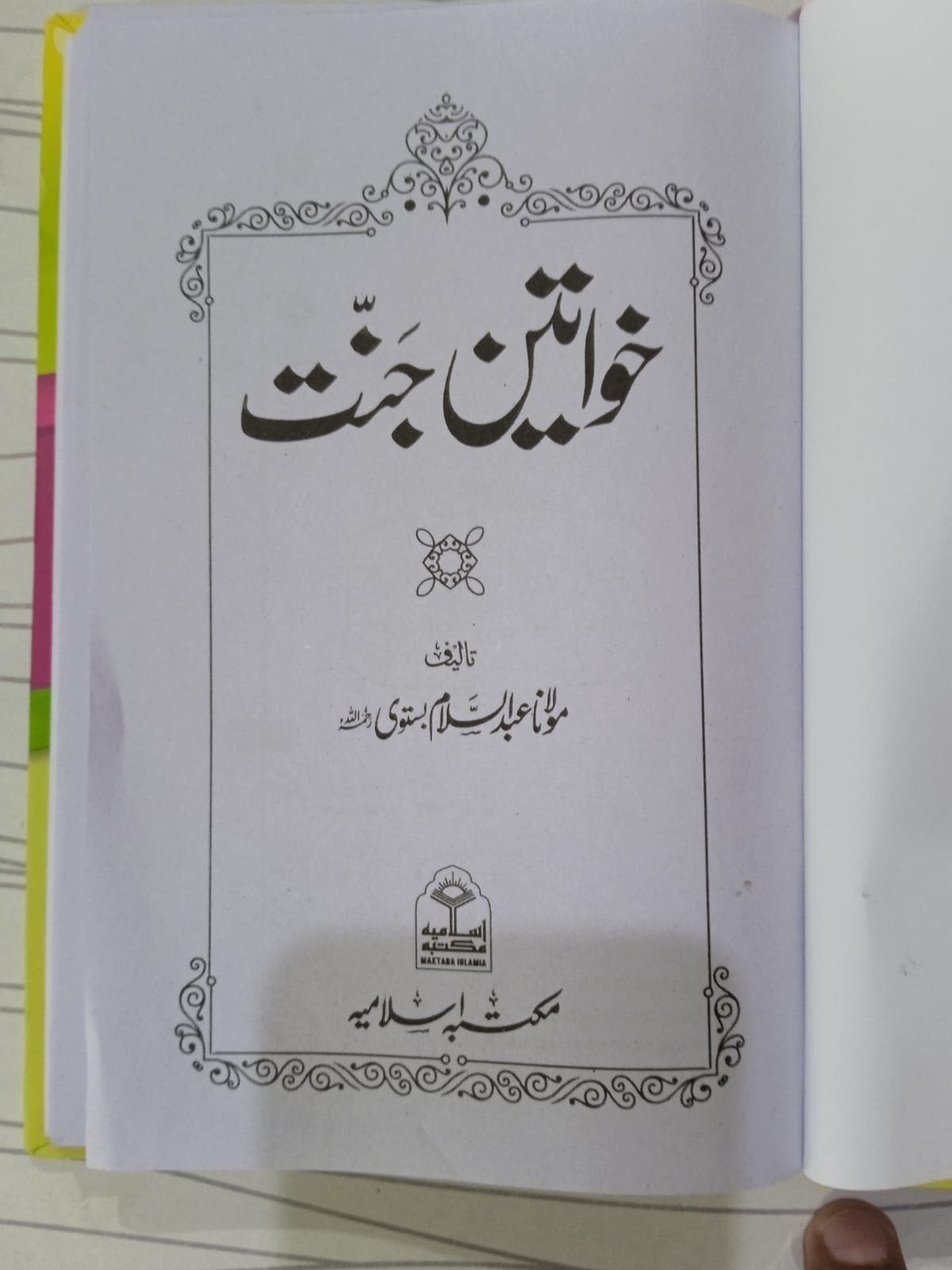 Khawateen E Jannat<br>خواتین جنت