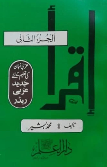 Iqra <br> اقراء