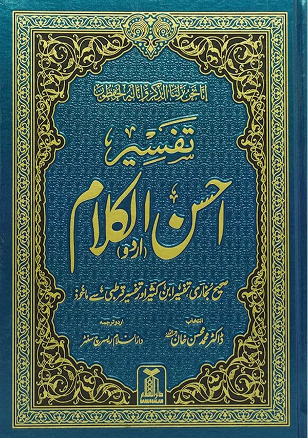 Tafsir Ahsan al Kalam<br>  تفسیر احسن الکلام