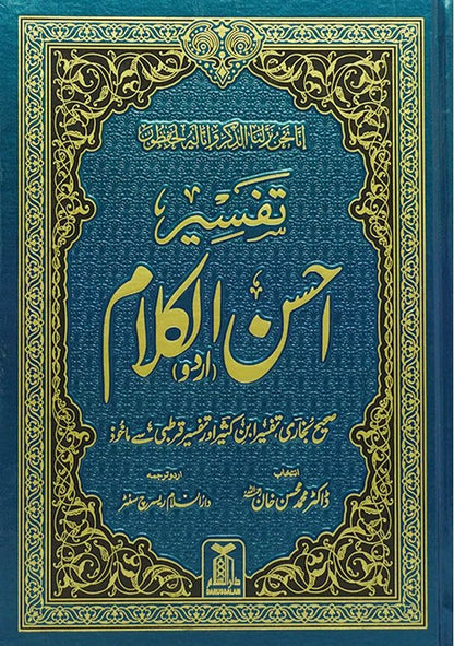 Tafsir Ahsan al Kalam<br>  تفسیر احسن الکلام