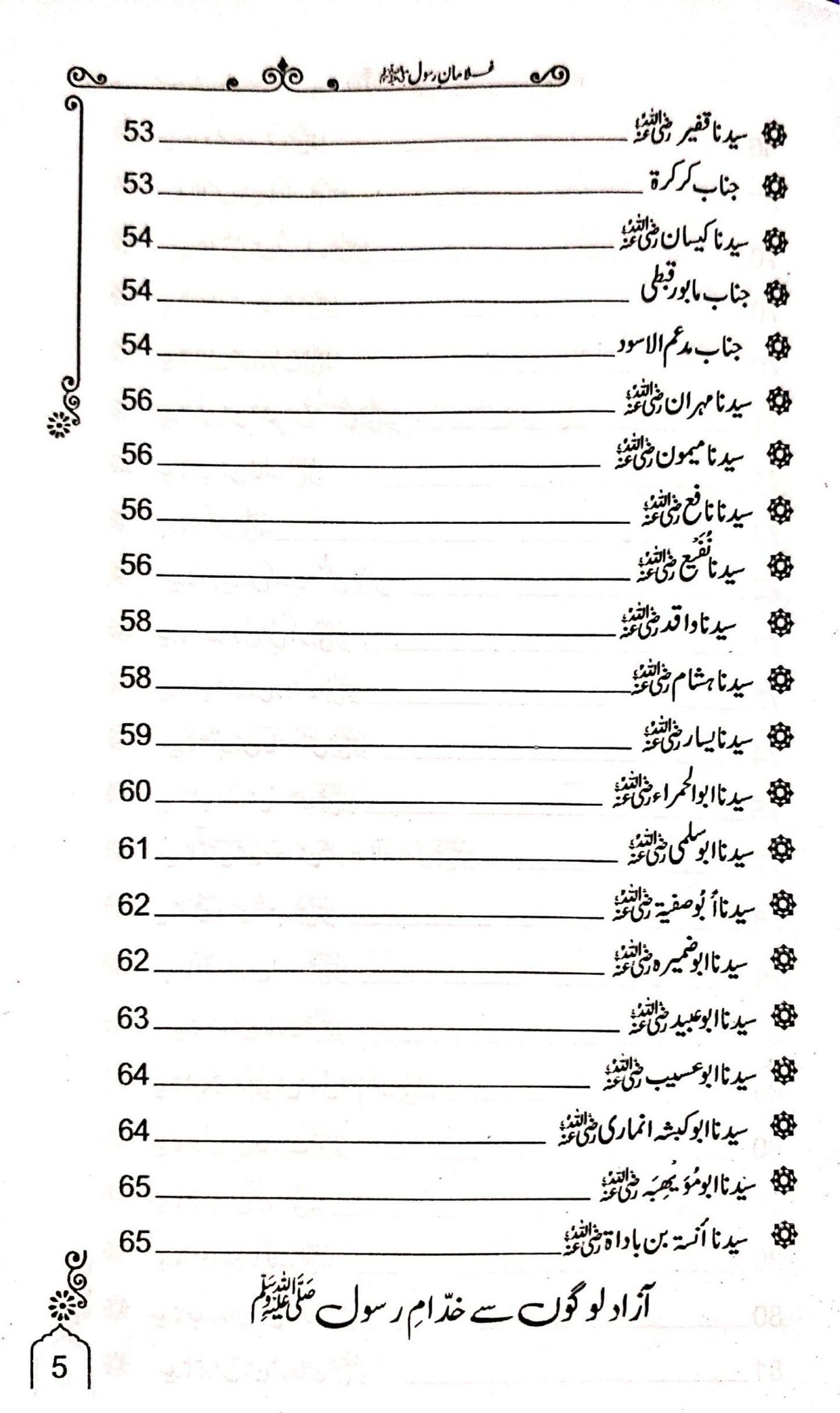 Ghulaman e Rasool<br>غلامان رسول