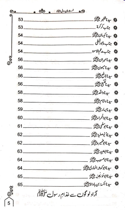 Ghulaman e Rasool<br>غلامان رسول