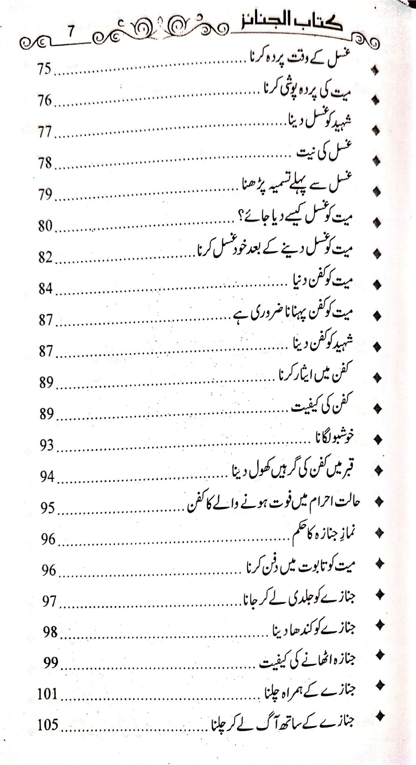 Kitab Ul Janaiz<br>کتاب الجنائز