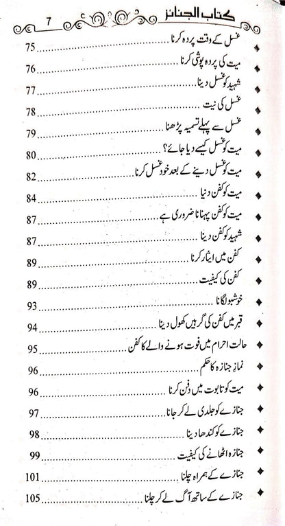 Kitab Ul Janaiz<br>کتاب الجنائز