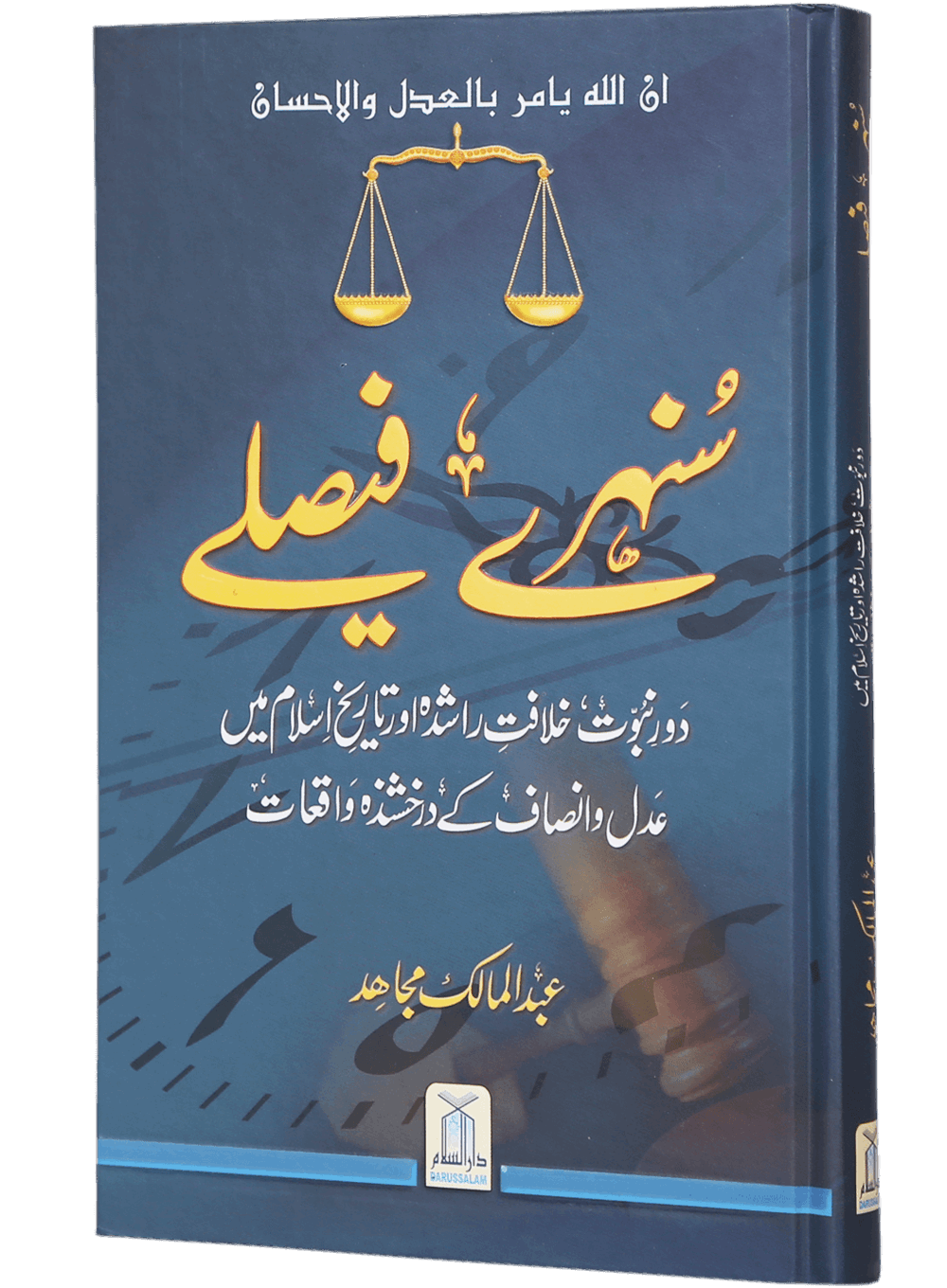 Sunehre Faisley <br>سنہرے فیصلے