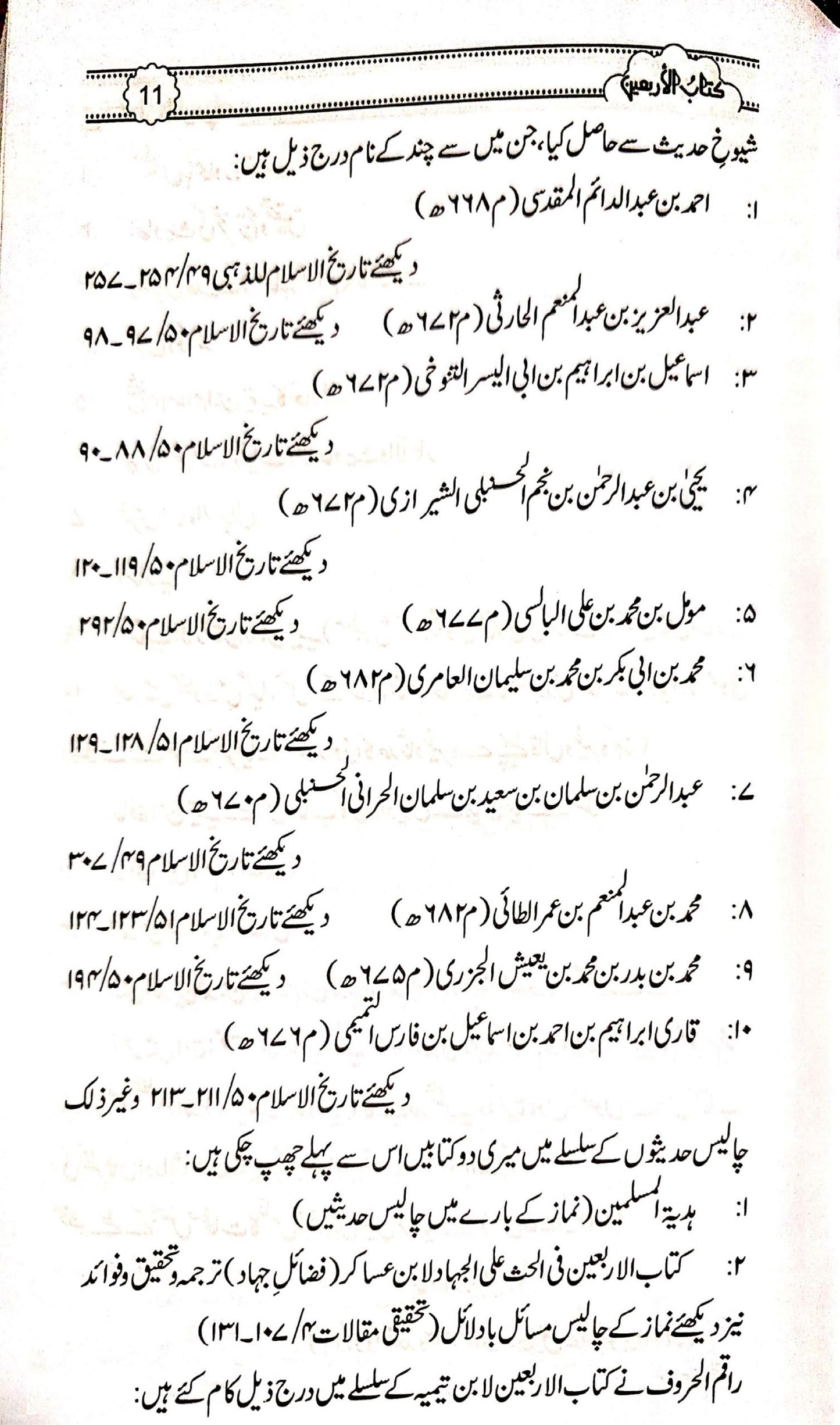 Kitab ul Arbaeen<br>کتاب الاربعین