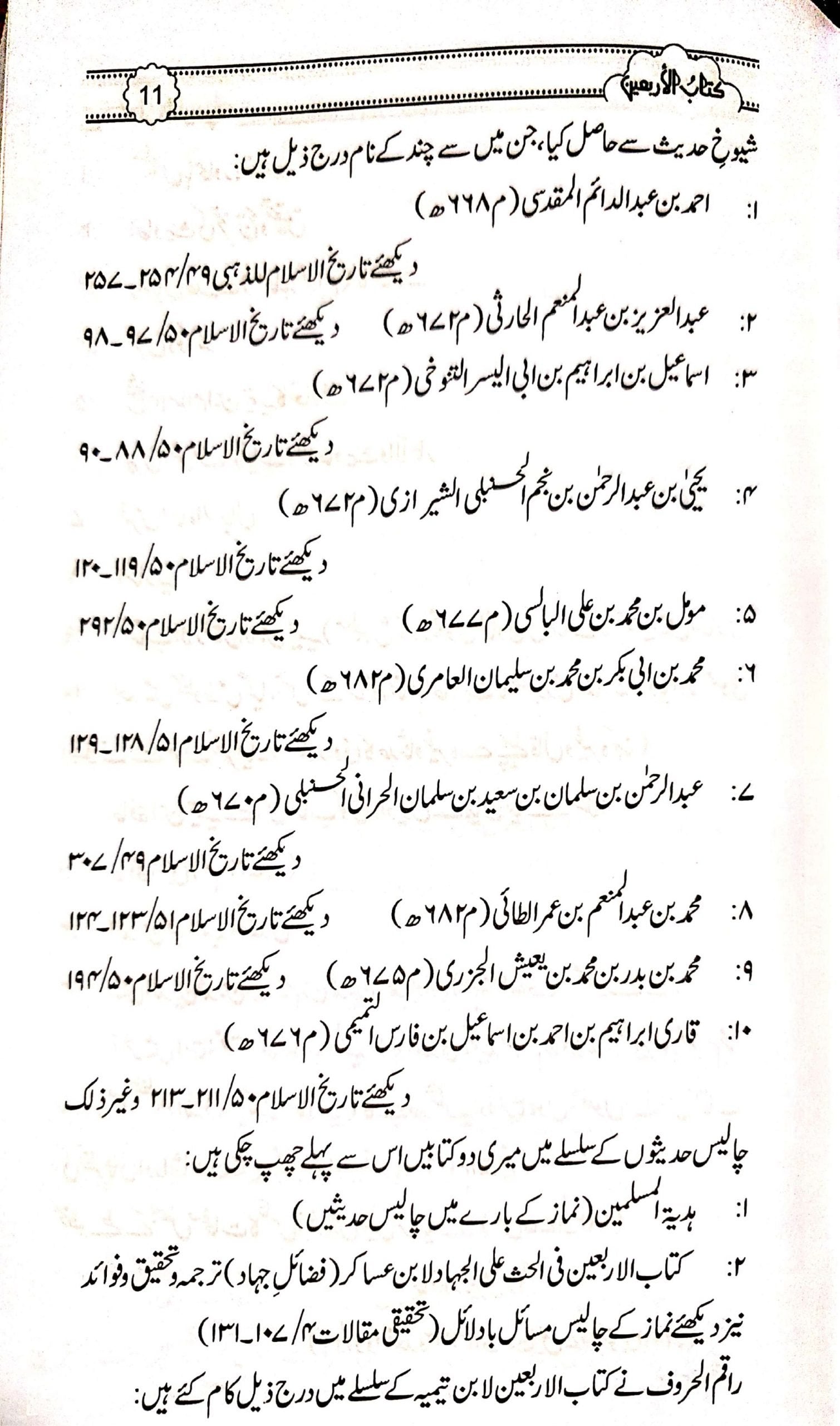 Kitab ul Arbaeen<br>کتاب الاربعین