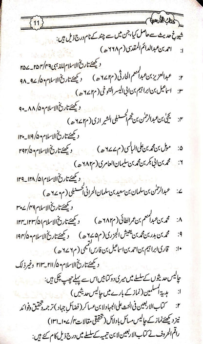 Kitab ul Arbaeen<br>کتاب الاربعین