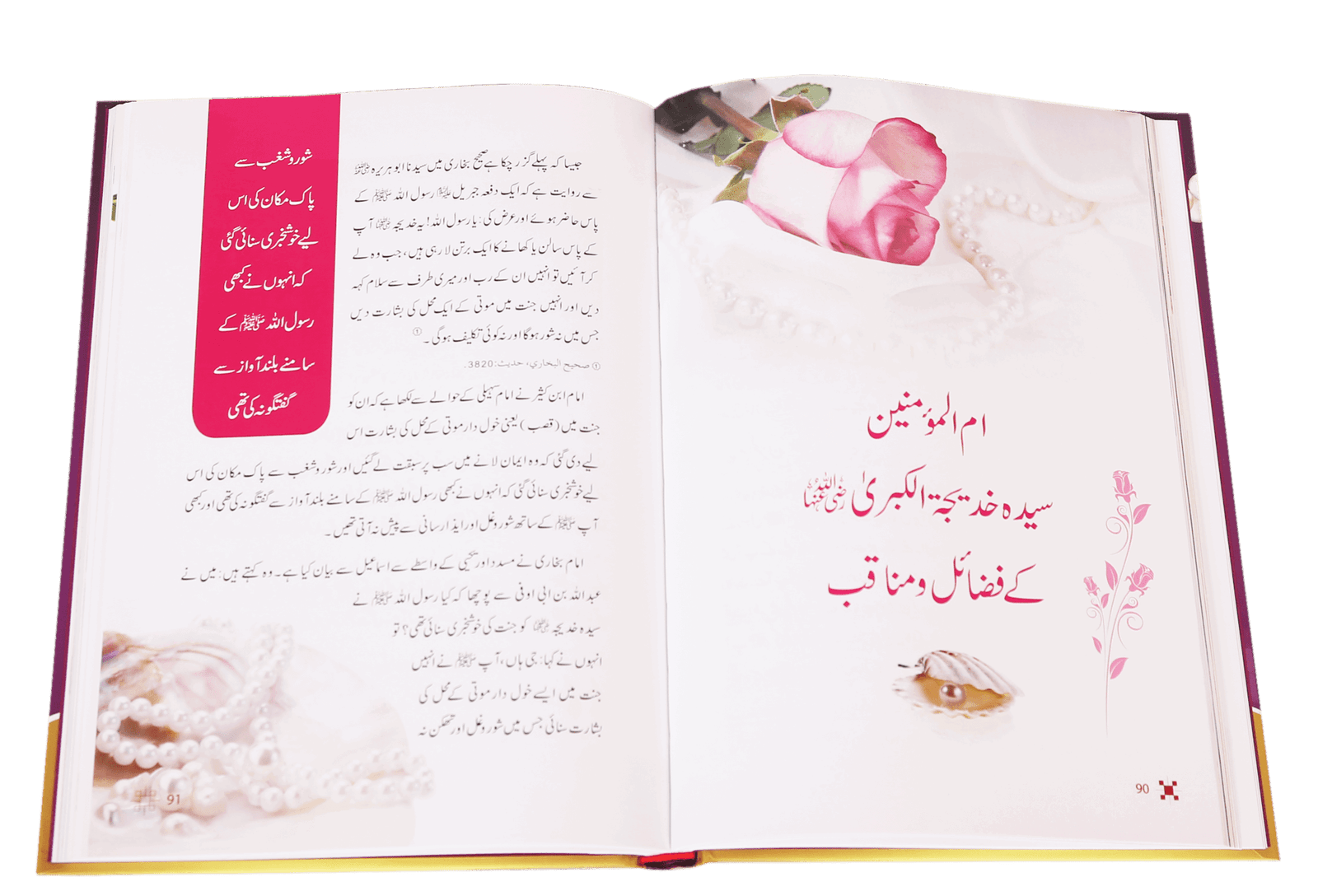 Sayeda Khadija (R.A) Ki Zindagi Kai Sunehray Waqiyat <br>خاتون اول سیدہ خدیجہ رضی اللہ عنہا کی زندگی کے سنہرے واقعات